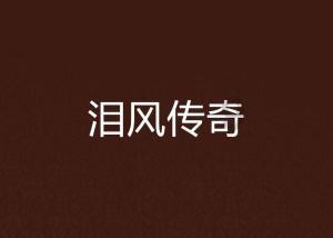魔狐泡泡龙
